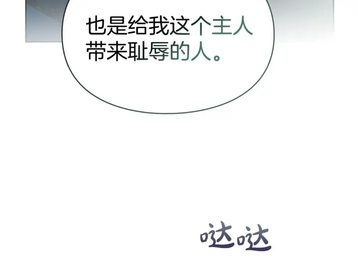 漫画《冬城的小囚犯》第94话 所有的真相第89张图