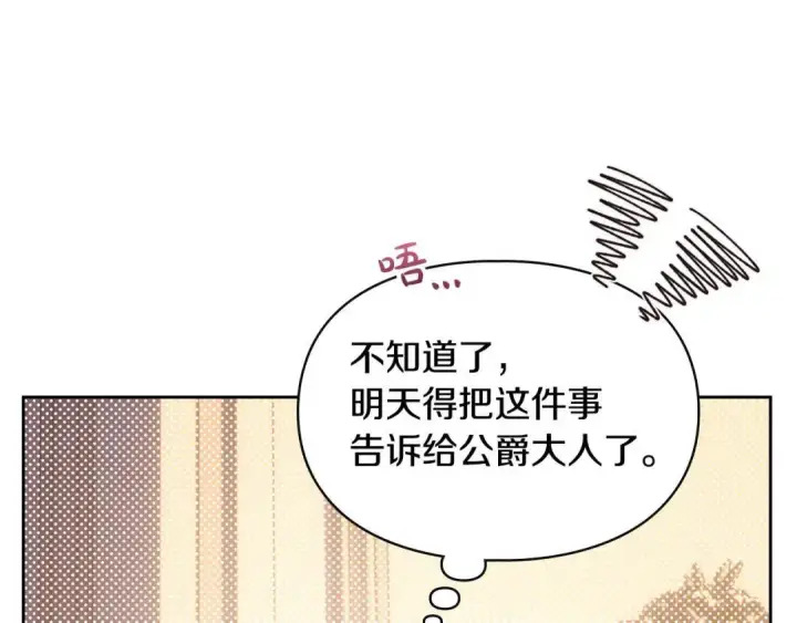 漫画《冬城的小囚犯》第95话 我很强第100张图
