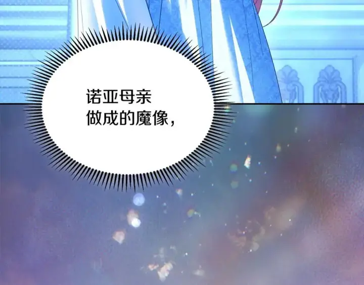 漫画《冬城的小囚犯》第95话 我很强第121张图