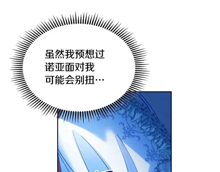 漫画《冬城的小囚犯》第95话 我很强第147张图