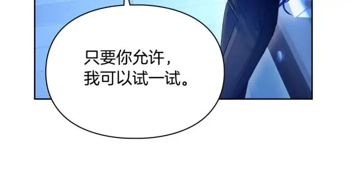 漫画《冬城的小囚犯》第95话 我很强第183张图