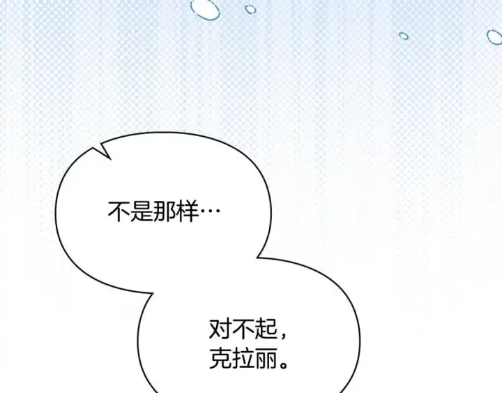 漫画《冬城的小囚犯》第95话 我很强第191张图