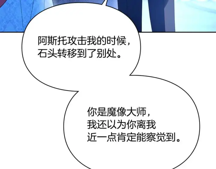 漫画《冬城的小囚犯》第95话 我很强第210张图