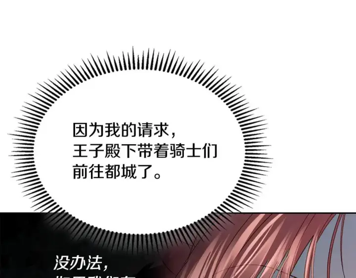 漫画《冬城的小囚犯》第95话 我很强第22张图