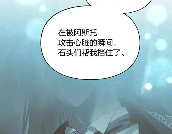 漫画《冬城的小囚犯》第95话 我很强第236张图