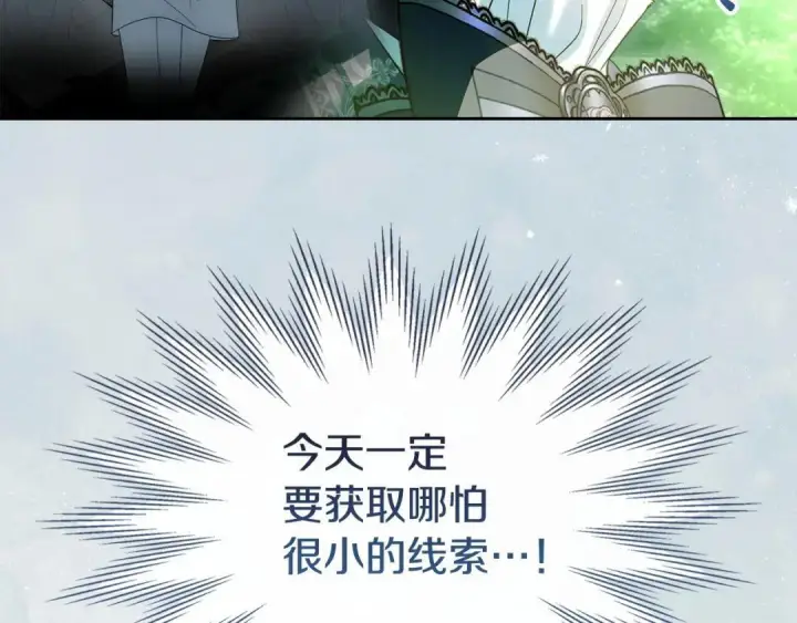 漫画《冬城的小囚犯》第95话 我很强第24张图