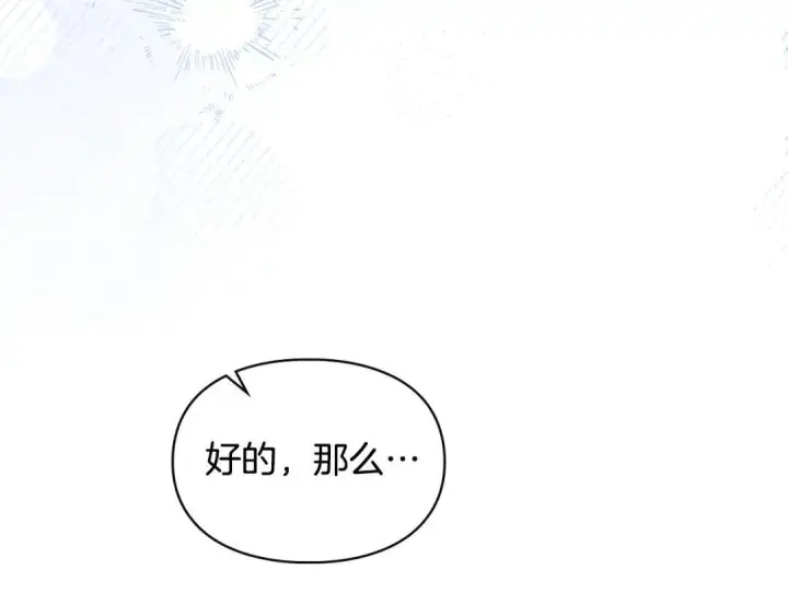 漫画《冬城的小囚犯》第95话 我很强第252张图