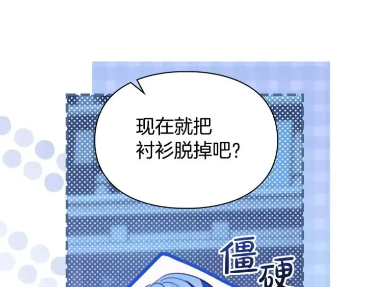 漫画《冬城的小囚犯》第95话 我很强第253张图