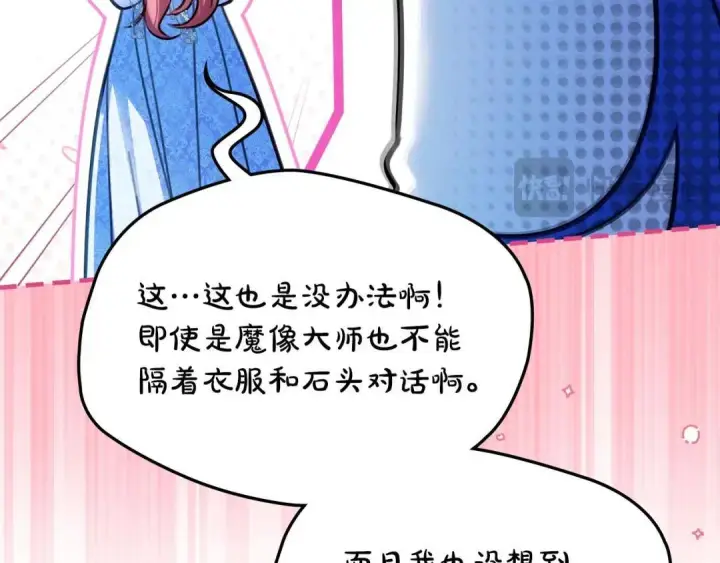 漫画《冬城的小囚犯》第95话 我很强第258张图