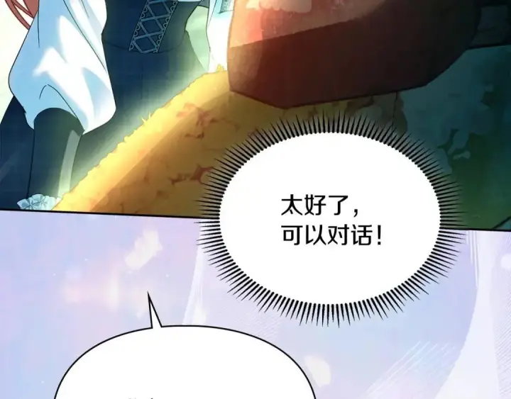漫画《冬城的小囚犯》第95话 我很强第38张图