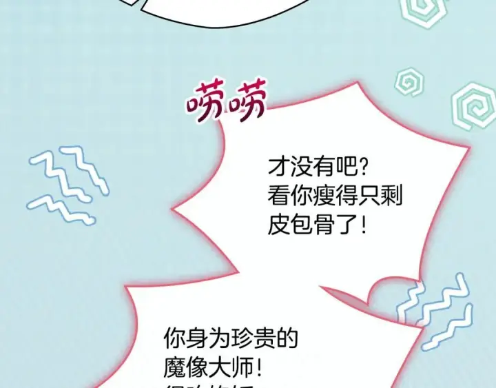 漫画《冬城的小囚犯》第95话 我很强第47张图