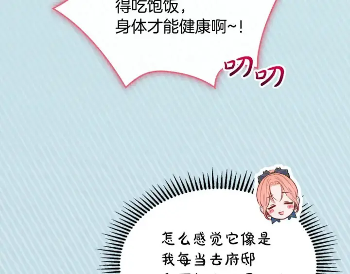 漫画《冬城的小囚犯》第95话 我很强第48张图