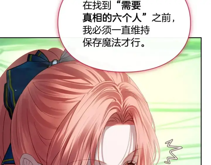 漫画《冬城的小囚犯》第95话 我很强第57张图