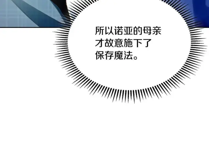 漫画《冬城的小囚犯》第95话 我很强第68张图