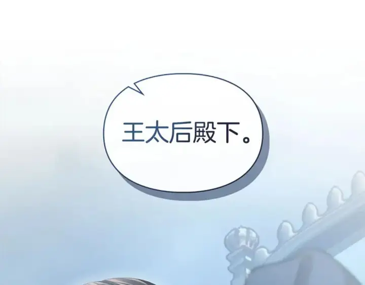 漫画《冬城的小囚犯》第96话 魔物要涌来第110张图