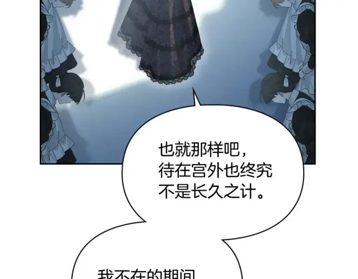 漫画《冬城的小囚犯》第96话 魔物要涌来第116张图