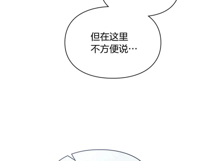 漫画《冬城的小囚犯》第96话 魔物要涌来第122张图