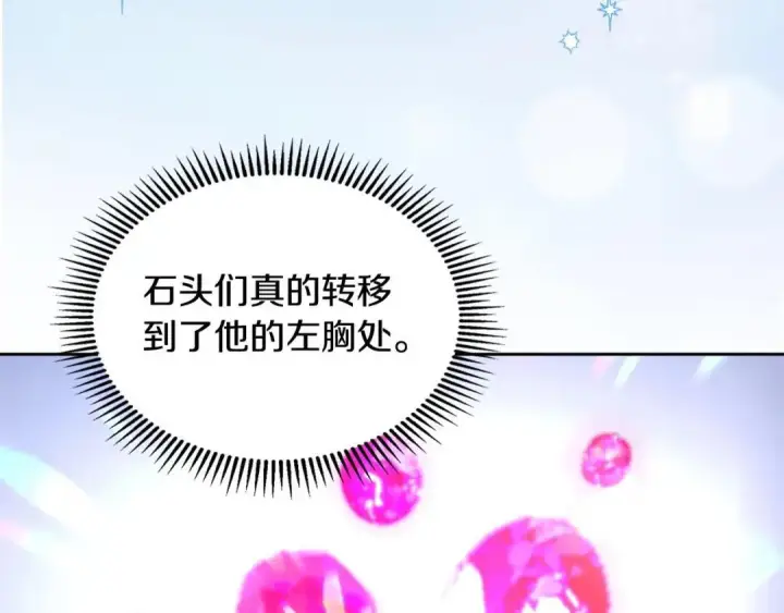 漫画《冬城的小囚犯》第96话 魔物要涌来第14张图