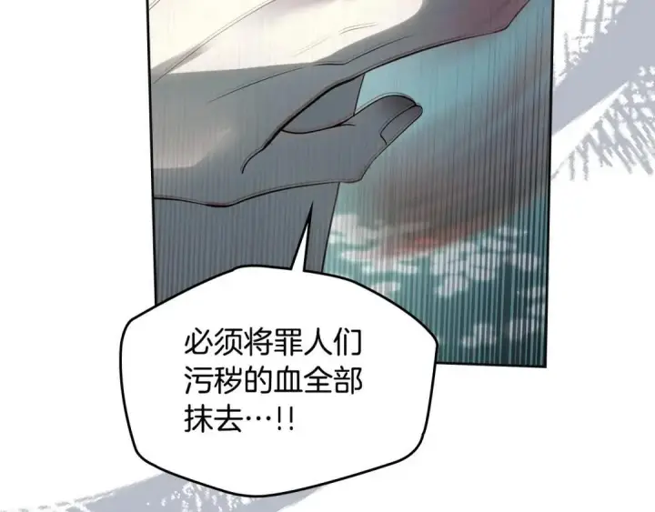 漫画《冬城的小囚犯》第96话 魔物要涌来第141张图