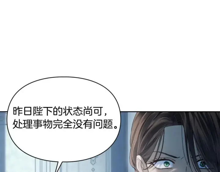 漫画《冬城的小囚犯》第96话 魔物要涌来第143张图