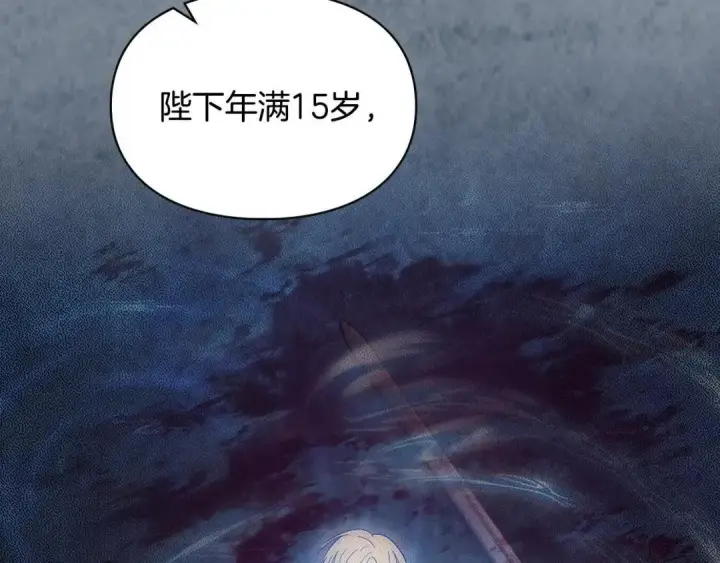 漫画《冬城的小囚犯》第96话 魔物要涌来第148张图