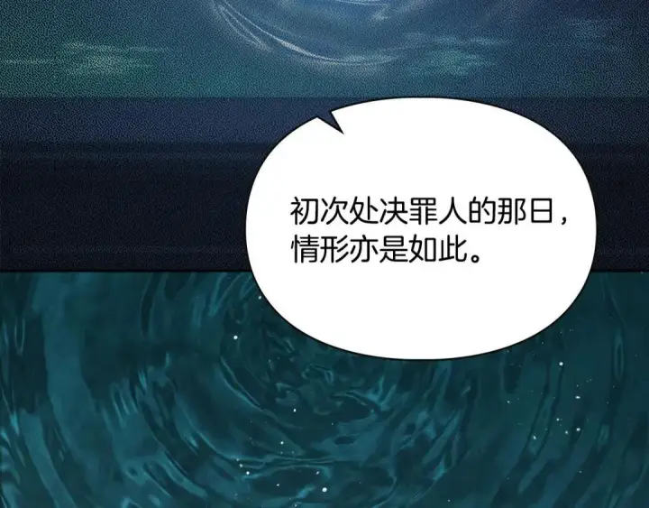 漫画《冬城的小囚犯》第96话 魔物要涌来第150张图