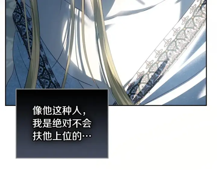 漫画《冬城的小囚犯》第96话 魔物要涌来第193张图