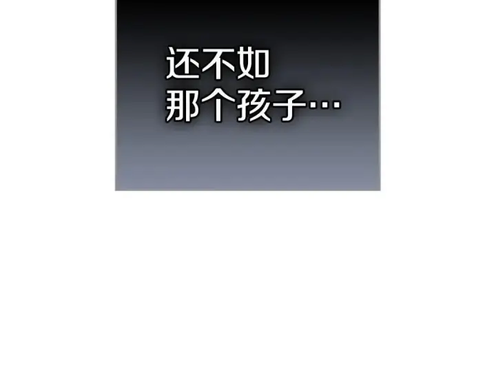 漫画《冬城的小囚犯》第96话 魔物要涌来第197张图