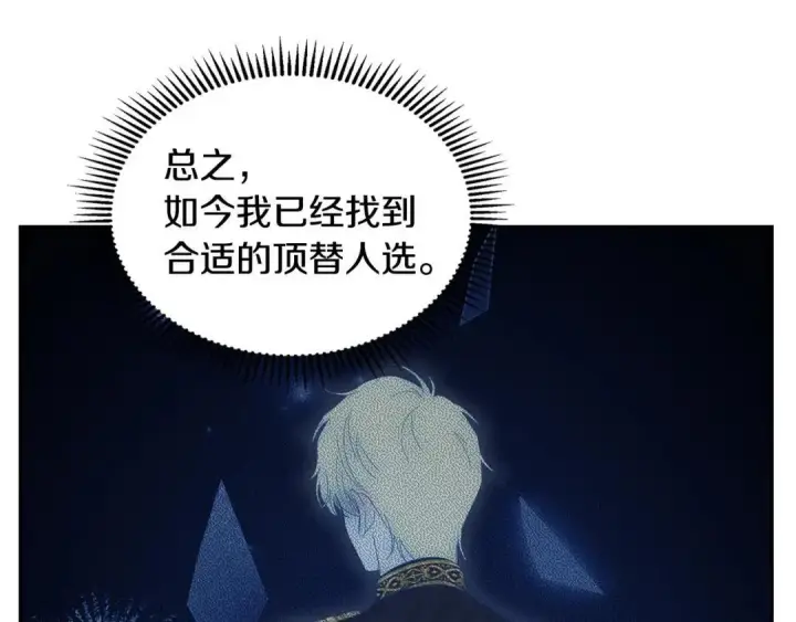 漫画《冬城的小囚犯》第96话 魔物要涌来第200张图
