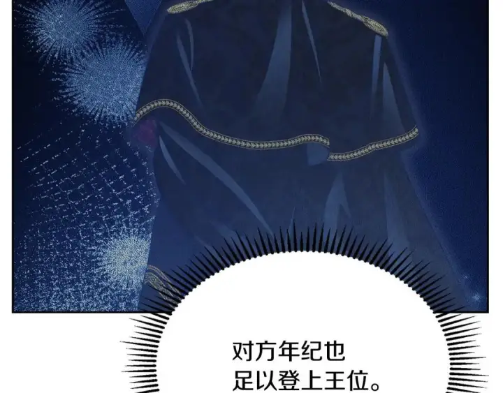 漫画《冬城的小囚犯》第96话 魔物要涌来第201张图