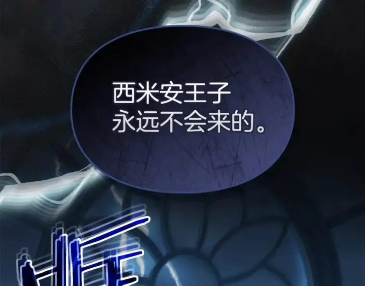 漫画《冬城的小囚犯》第96话 魔物要涌来第206张图