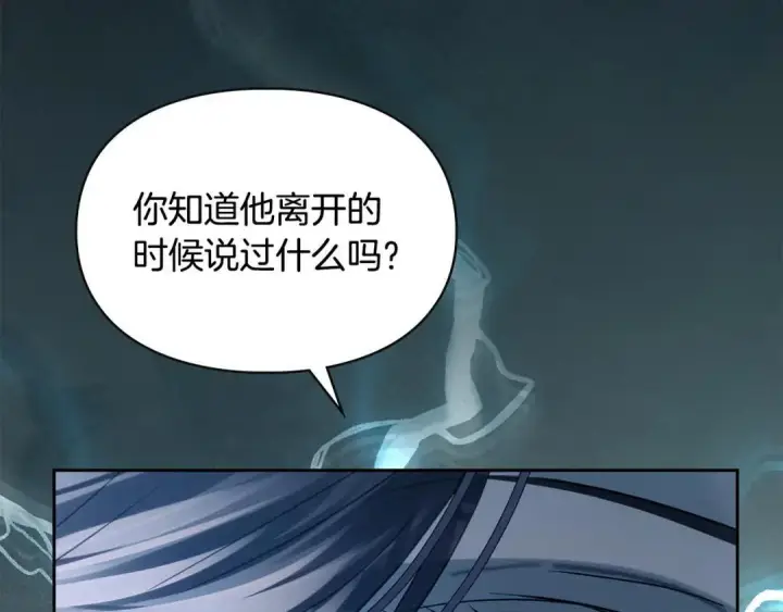 漫画《冬城的小囚犯》第96话 魔物要涌来第210张图