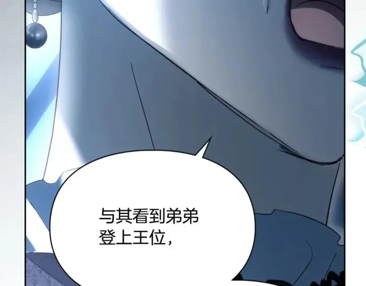 漫画《冬城的小囚犯》第96话 魔物要涌来第212张图