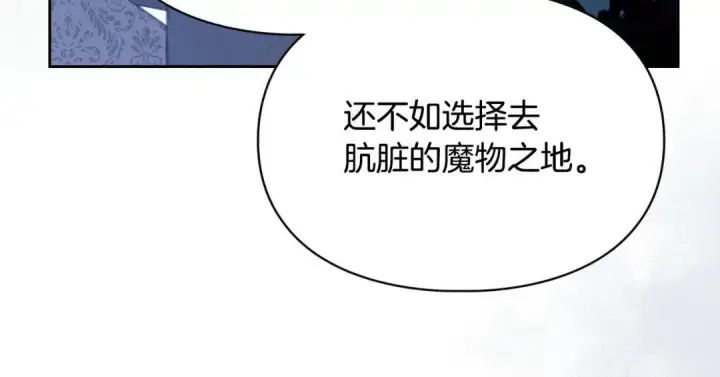 漫画《冬城的小囚犯》第96话 魔物要涌来第213张图
