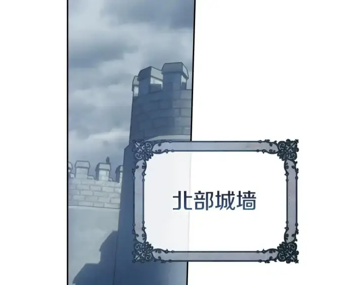 漫画《冬城的小囚犯》第96话 魔物要涌来第224张图