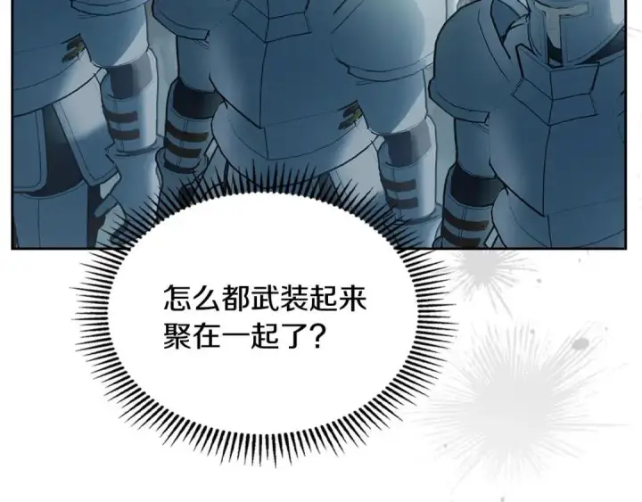 漫画《冬城的小囚犯》第96话 魔物要涌来第238张图