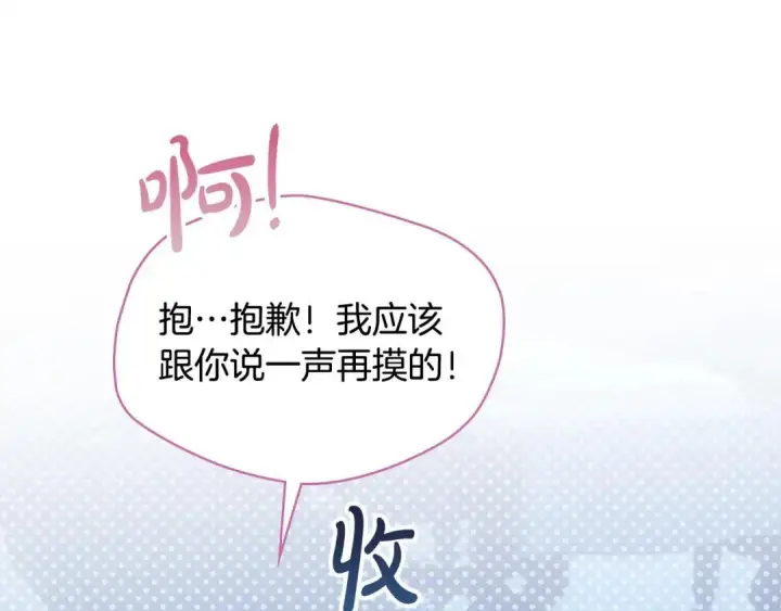 漫画《冬城的小囚犯》第96话 魔物要涌来第24张图