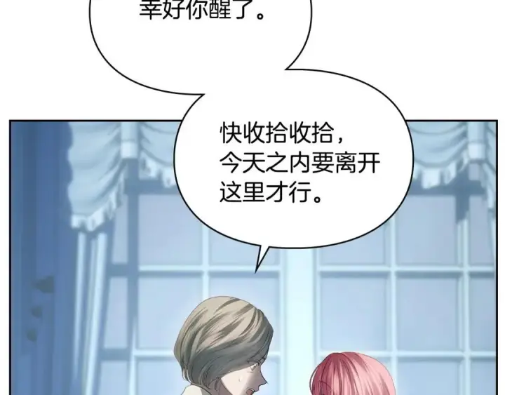 漫画《冬城的小囚犯》第96话 魔物要涌来第243张图