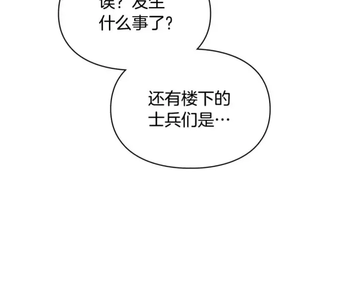 漫画《冬城的小囚犯》第96话 魔物要涌来第245张图