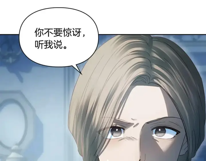 漫画《冬城的小囚犯》第96话 魔物要涌来第246张图