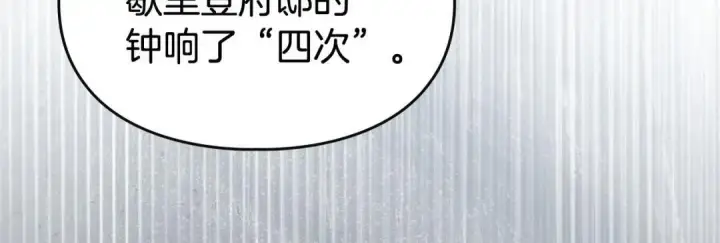 漫画《冬城的小囚犯》第96话 魔物要涌来第248张图