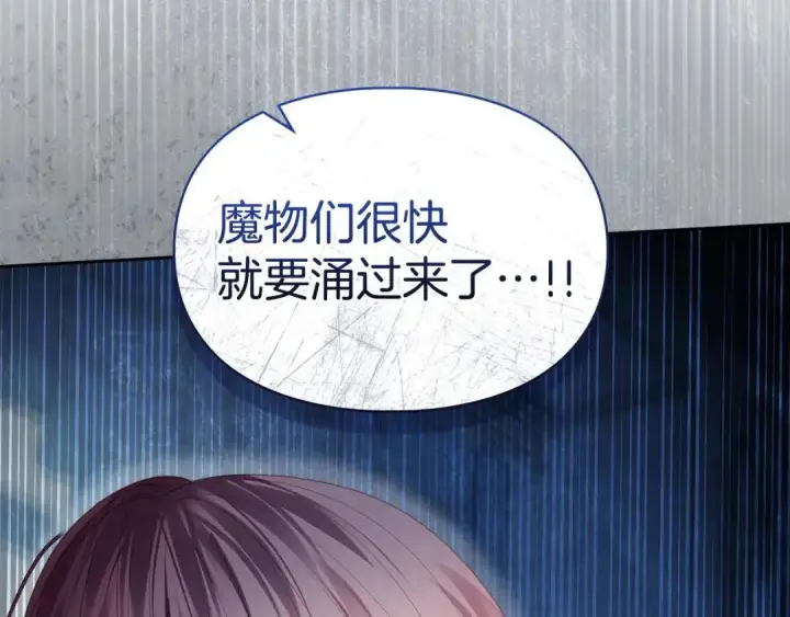 漫画《冬城的小囚犯》第96话 魔物要涌来第249张图