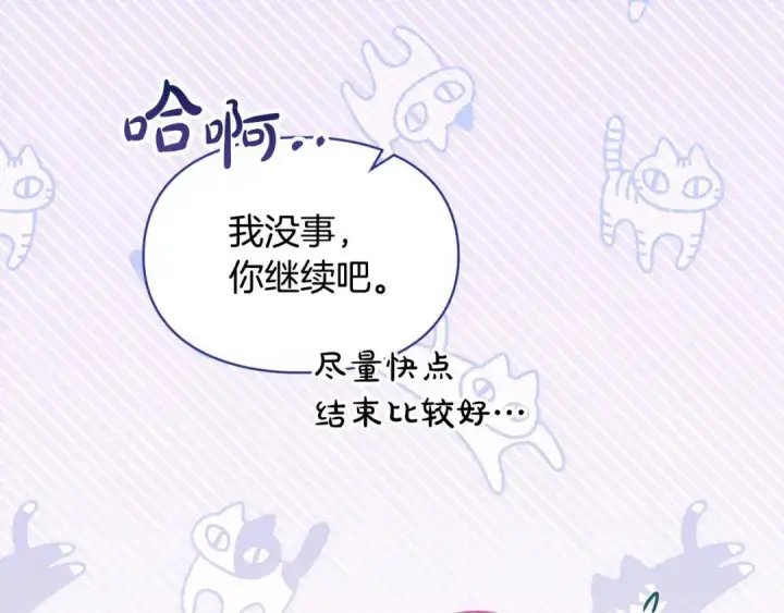 漫画《冬城的小囚犯》第96话 魔物要涌来第27张图