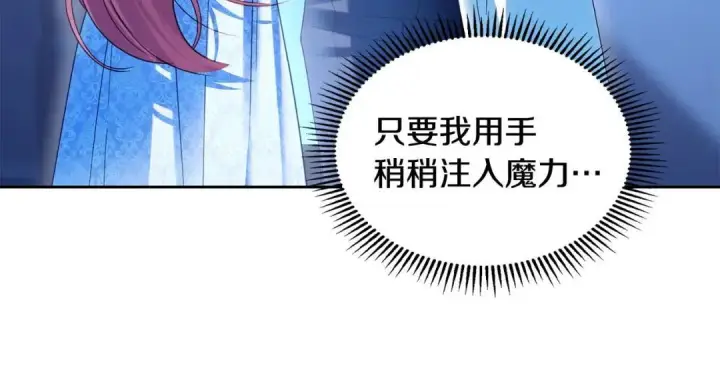 漫画《冬城的小囚犯》第96话 魔物要涌来第31张图
