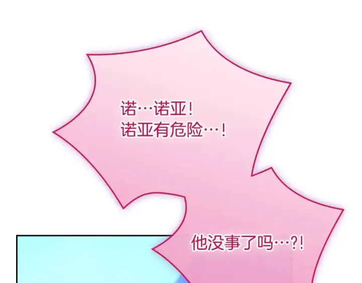 漫画《冬城的小囚犯》第96话 魔物要涌来第38张图
