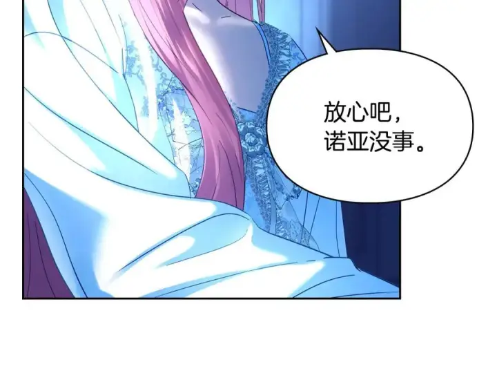 漫画《冬城的小囚犯》第96话 魔物要涌来第40张图