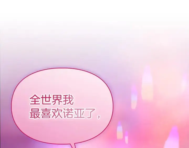 漫画《冬城的小囚犯》第96话 魔物要涌来第45张图