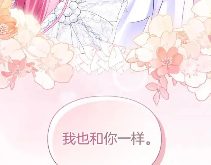 漫画《冬城的小囚犯》第96话 魔物要涌来第53张图