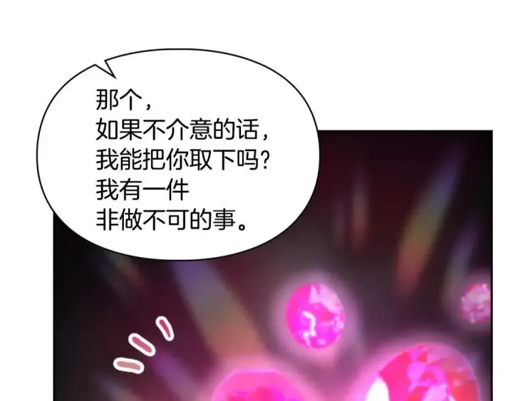 漫画《冬城的小囚犯》第96话 魔物要涌来第55张图