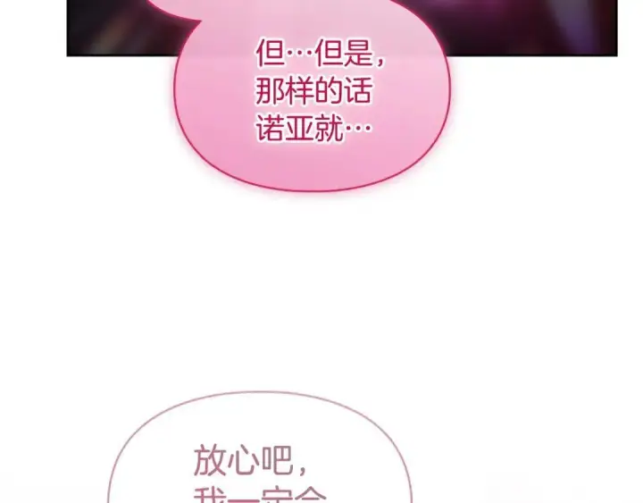 漫画《冬城的小囚犯》第96话 魔物要涌来第57张图